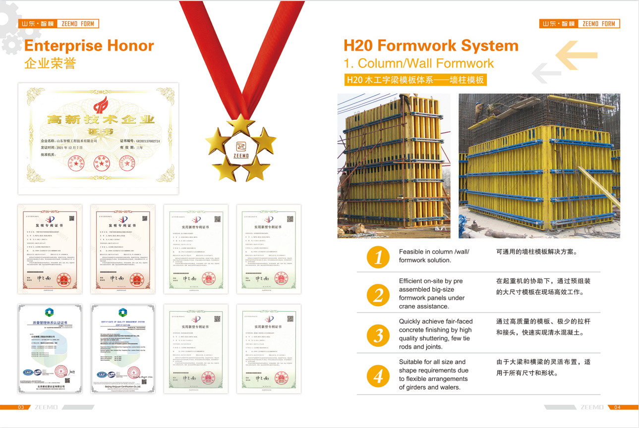 Catalog-Formwork System - 山东智模建筑科技有限公司